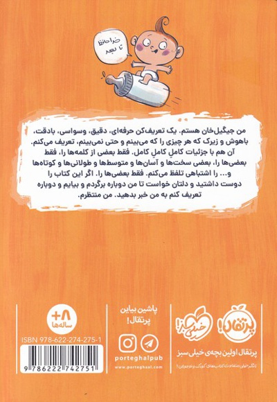 قصه های جیگیل خان 1